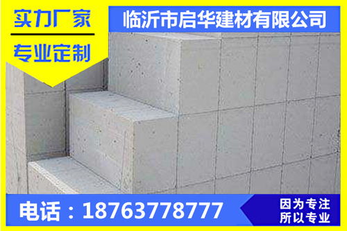 濱州建筑砌塊首選——啟華建材，以誠信鑄造品質工程